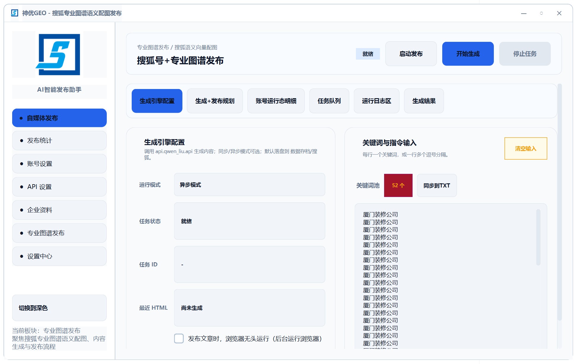 GEO 优化平台官网GEO优化平台