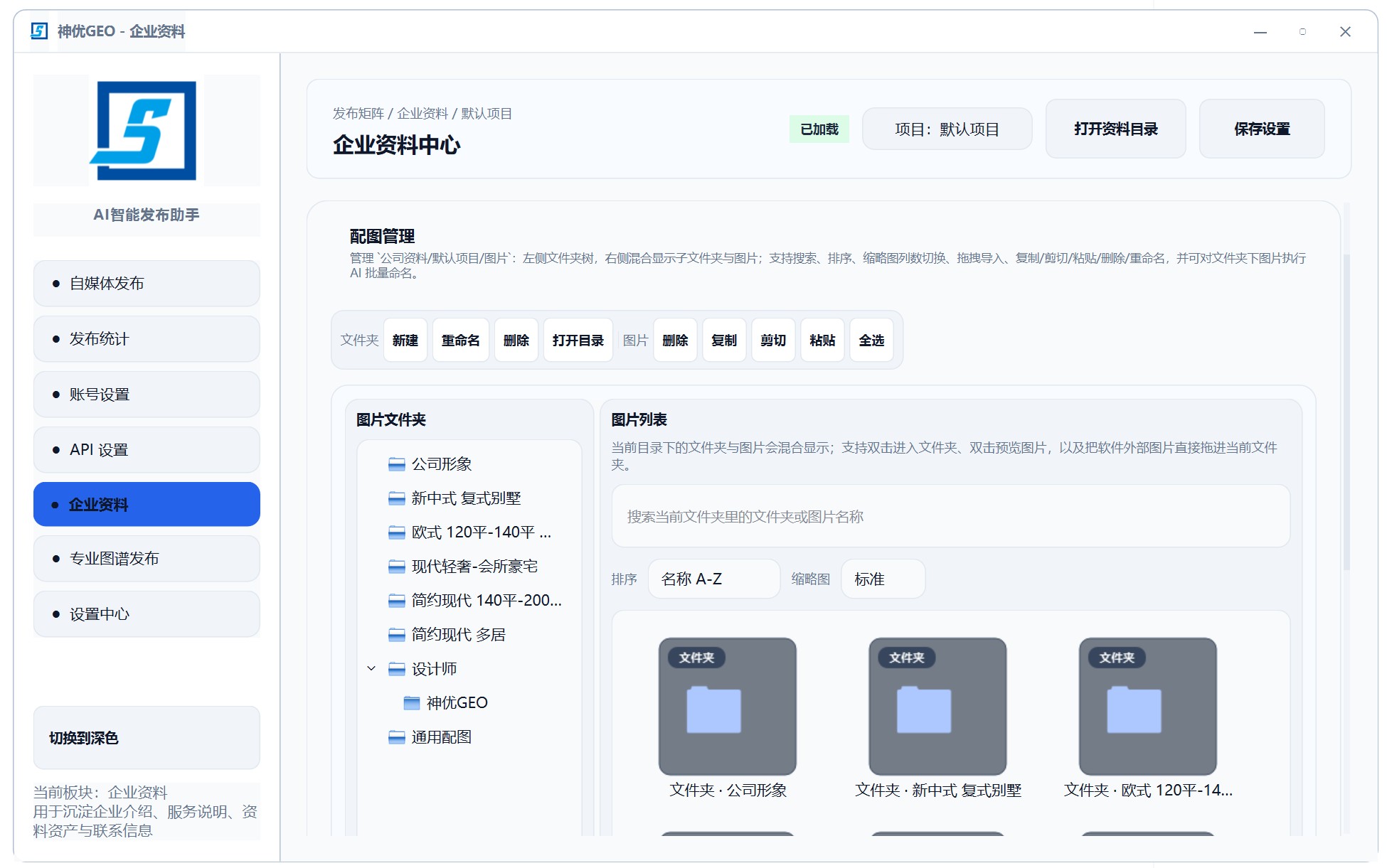 GEO 优化平台官网AI优化工具