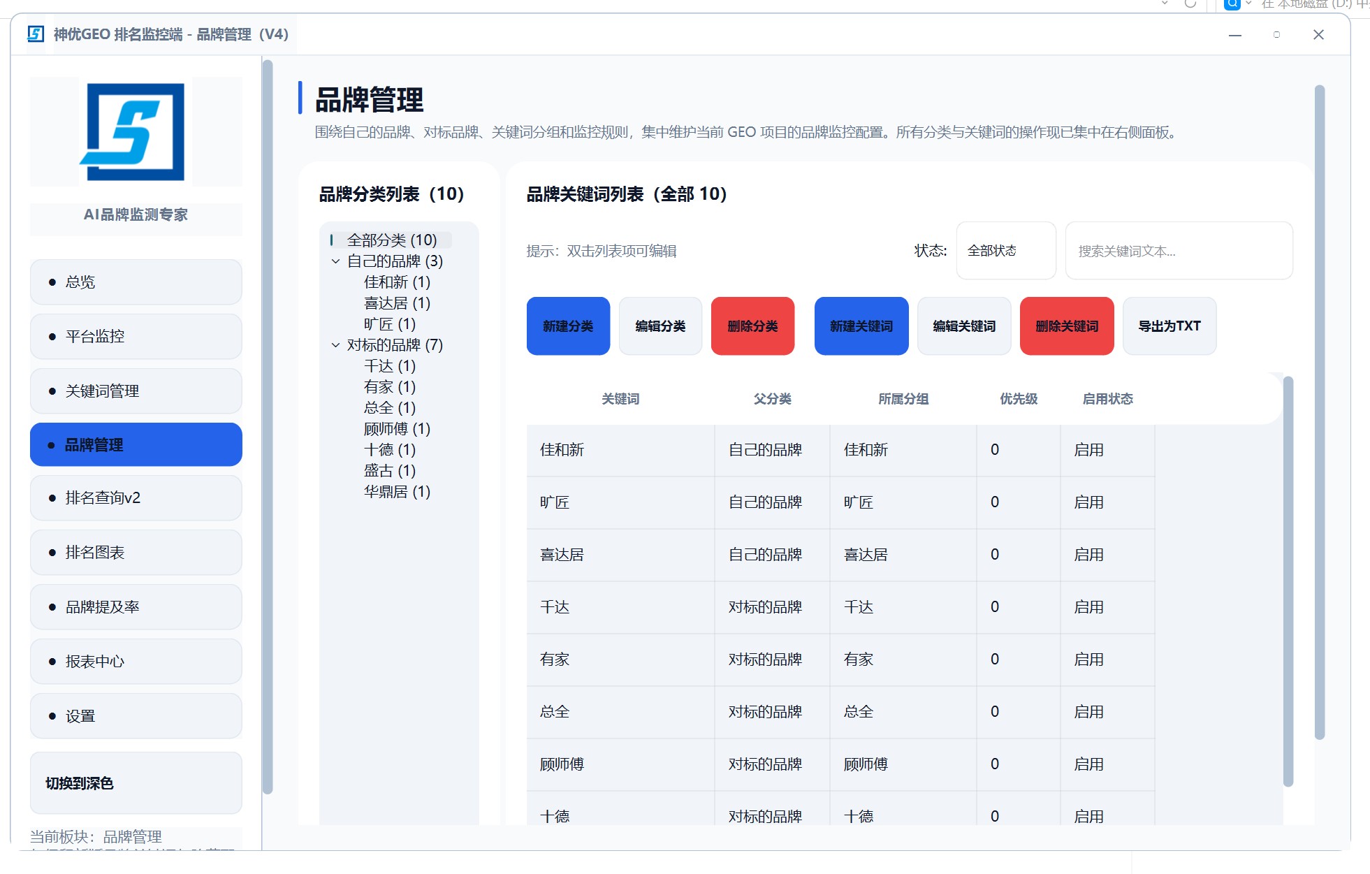 GEO 优化平台官网企业GEO推广
